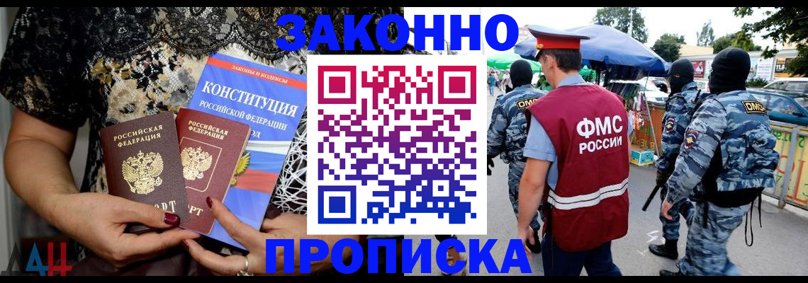 временная регистрация для школы в Белорецке