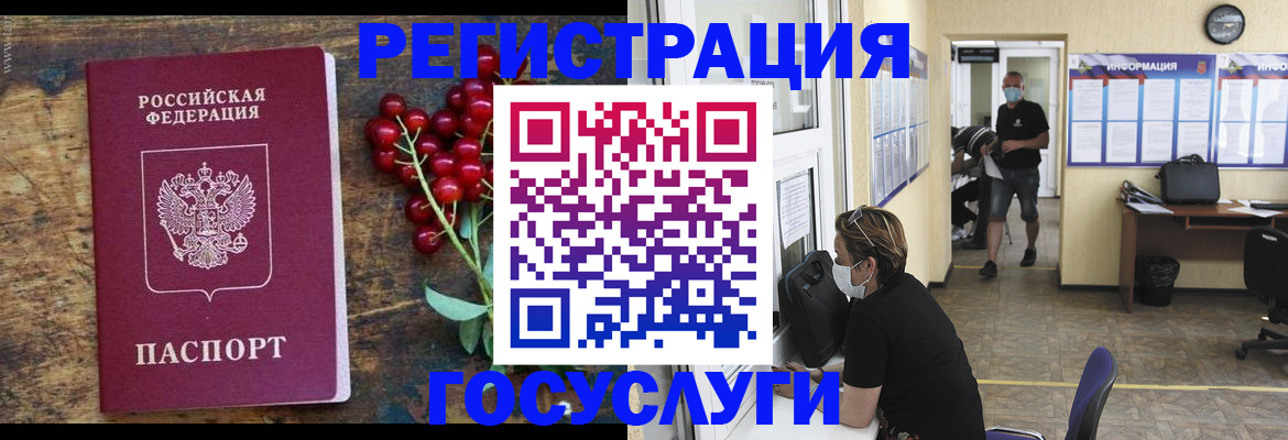 прописка ребенка в Белорецке