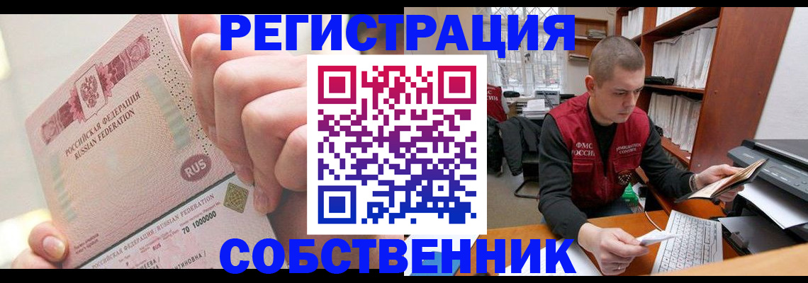 прописка ребенка в Белорецке